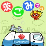 茨木市ゴミ分別アプリ「茨ごみプリ」使ってみた！