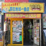 ２５時までやってるリサイクルショップ！「お宝家 茨木店」茨木市