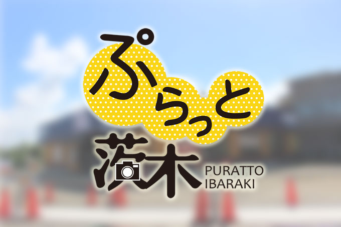 【ぷらっと茨木】茨木市に9月にオープン！「はま寿司」