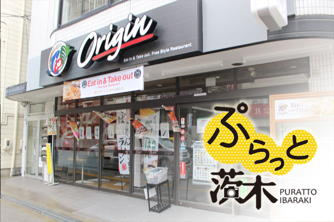 【ぷらっと茨木】オリジン弁当がリニューアル！イートインもできる「origin」4月4日オープン！