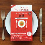 「ランチパスポート北摂版」でお得にランチの旅を！茨木市は１3店舗も使えちゃう！